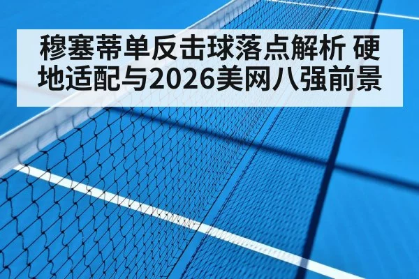 hard court tennis match